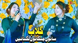 Sanu Changa Tun Lagna Ay | Gulaab Live Show Shaheen Studio 2023