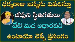 భారతంలో ధర్మరాజు పాత్ర Part-1 | Dharmaraju | Maha Bharatham | Garikapati Narasimha Rao Latest Speech