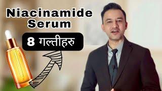 Niacinamide सेरम लगाउने तरिका - Dr. Prakash Acharya