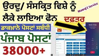 Main Head Office Helpline Number Post Office Vancany 2022 | Manraj E Service | Help Desk Number