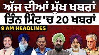 News Headlines | Big News | ਅੱਜ ਦੀਆਂ ਮੁੱਖ ਖਬਰਾਂ | Nidar Punjabi Media |