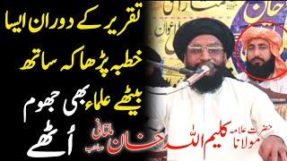 Allama Kaleem Ullah Khan Multani sb Best Khutba || New Video || Allama Kaleem Ullah Official