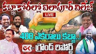 LIVE | కబ్జా కోరల్లో ఐలాపూర్ విలేజ్..408 ఎకరాలు కబ్జా..! Ilapur Thanda Ameenpur| Land Kanza|@OKtv_s