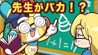 もしも学校の先生がバカだったら【アニメ】【マンガ】