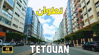 Tetouan city 2024 أروع جولة في شوارع مدينة تطوان الجميلة