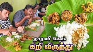 எருமை தயிருடன் குடல் குழம்பு சாப்பாடு  Sema worth Non Veg Meals - Dharani Mess - Annur