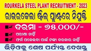 SAIL Rourkela Recruitment 2023 ! Salary 65,000/- Per Month ! Technical Jagruti