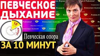 ТОП-5 упражнений по постановке дыхания за 10 минут! Развитие диафрагмы и пение на мощной опоре звука