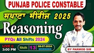 PUNJAB POLICE CONSTABLE 2025 (ਸਪਾਟਾ ਸੀਰੀਜ਼) || REASONING PYQs 2024 (SHIFT - 13) || Parmod Sir