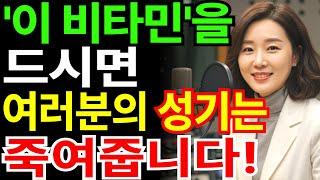 의사가 알려주지 않는, 60세가 넘어도 강한 발기를 유지하는 비밀 비타민! 60대 남성 비아그라 없이 발기력 회복한 비결