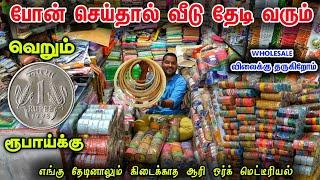 Cheap rate tailoring material Wholesale || போன் செய்தால் வீடு தேடி வரும் || Business Mappillai