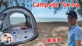 【帐篷差点飞天】 Tok Isa Campsite 风暴海滩露营Desaru | Louis & Kim