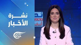 نشرة الظهيرة | 2024-11-27