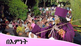 Aba Yohannes Tesfamariam Part 1282 A ''በእምነት''