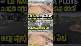 Open Villa Plots #TaramatipetRamojiFilmCityVillaPlotPrices #HyderabadVillaPlotsNearRamojiFilmCity