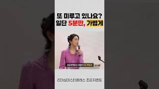 이렇게 하면, 남은 하루가 달라집니다.