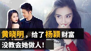 黄晓明、Angelababy终离婚。为何杨颖漂亮却让人讨厌？黄晓明油腻却有观众缘？结婚7年，从高调秀恩爱到形同陌路，黄教主带给AB财富，却没教会她做人