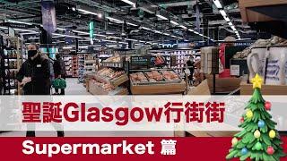 聖誕Glasgow行街街--Supermarket 篇