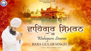 Waheguru Simran | Baba Gulab Singh Ji | Waheguru Jaap | Shabad Gurbani Kirtan Simran