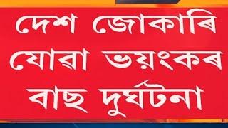 আহঁক লাইভত কথা পাতোঁ কোনে কৰ পৰা চাই আছে কমেন্টত মতামত জনাওঁক।