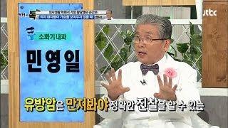 소화기내과 민영일 선생님! 위 건강도 회복 가능하다! - 닥터의 승부 72회