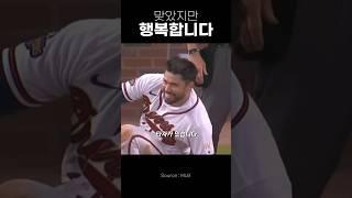 야구 역사상 가장 부드러운 위협구