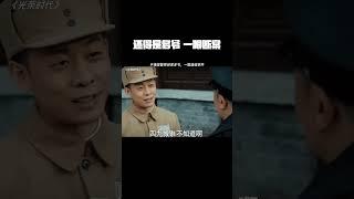 还得是多爷，一眼断案#光荣时代 #暑期放映厅2024 #张译