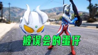 賽羅蛋仔幫助小賽羅，卻被賽羅奧特曼打傷【小奥特曼大智慧】