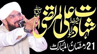 21 Ramzan Shahadat Hazrat Ali Imran Aasi / Very Emotional Bayan 2025 Hafiz Imran Aasi