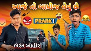 આજે તો બાંધી જ લેવુ છે  @dr.bharatahir  prank call || call prank