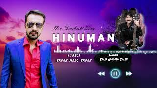 New Brushaski Song || Hinuman