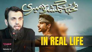 Muhabbat Gumshuda Meri Story in Real Life| Young & Married with Awais Naseer Episode.21