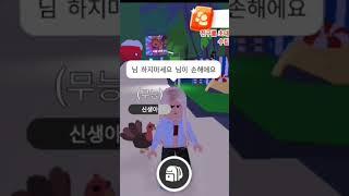 입양하세요 상대방이 거래 할 때 신경 쓰지 말 것#입양하세요 #상황극 #로블록스