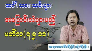 အင်္ဂါသား၊ သမီးများ အပြောင်းလဲများမည့် မတ်လ (၇) မှ (၁၁)