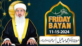 FRIDAY SPEECH | خطبہ جمعہ المبارک | MAULANA MUHAMMAD ISMAIL