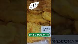 라오스_엄마네 마트