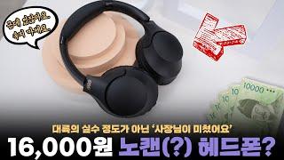 오만상사(?) | 말도안되는 가격. 16,000원에 노이즈캔슬링된다는 QCY H2 헤드폰 사봄