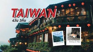 TAIWAN 2019 | วันนี้ไปjourneyมา