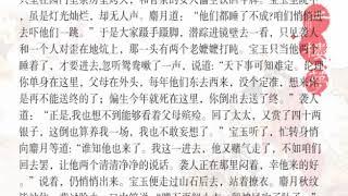 《红楼梦》第五十四回 史太君破陈腐旧套　王熙凤效戏彩斑衣