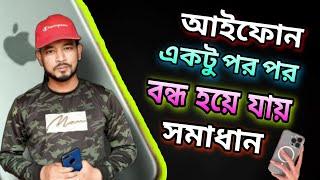 আইফোন একটু পর পর বন্ধ হয়ে যায় [সমাধান] iPhone tips | SN Shohagh | #SBT @shohagbdtips