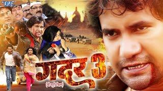 ग़दर 3 | #Dinesh Lal Yadav का सबसे बड़ी फिल्म | Gadar 3 | Bhojpuri Movie 2023