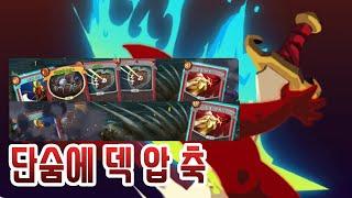 S랭크 술법 영절 {Slay the Spire} {슬레이 더 스파이어}