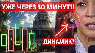 УЖЕ ЧЕРЕЗ 30 МИНУТ! ПРОДОЛЖЕНИЕ СОБЫТИЙ ДНЯ! НЕ ДЕБАТЫ? ПРОТИВНИКИ ХАРРИС: РЕПЕТИЦИЯ И ДИНАМИК В УХЕ