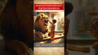 When King Dushyant's son started playing with a lion  #viral #facts #shorts @MythixUniverse