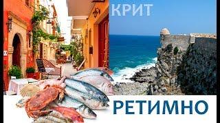 Греция Крит 2019 Ретимно. Обзор города