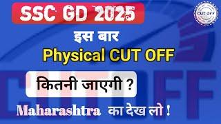 SSC GD Maharashtra Physical Expected Cut off 2025 | SSC GD Cut off 2025 | SSC GD State Wise Cut Off