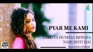 PYAR ME KAMI ! NEW NAGPURI SAD SONG ! MONIKA MUNDU ! ASHIM GOGAI ! KALPANA KALITA&RINKU RIYAN