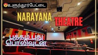 Sri Narayanan Theatre - இத சத்தியமா நான் எதிர்பாக்கல !!  | Selvam Review