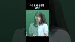 소주 한 잔.. 쌉쳐!!!