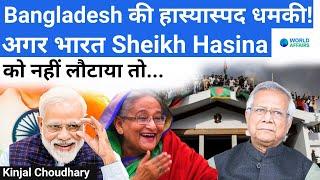 Bangladesh Threatens India With कड़ी निंदा! Can India Refuse Extradition of Hasina? World Affairs